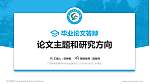 广西体育高等专科学校论文答辩标准PPT模板_幻灯片封面预览图