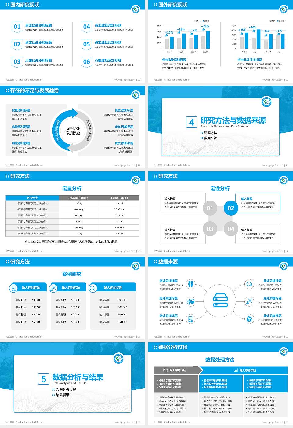 广西体育高等专科学校论文答辩标准PPT模板16:9格式幻灯片预览图4