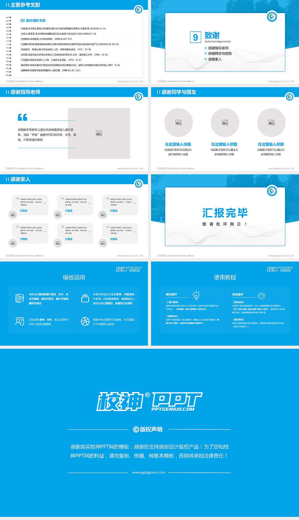 广西体育高等专科学校论文答辩标准PPT模板16:9格式幻灯片预览图7