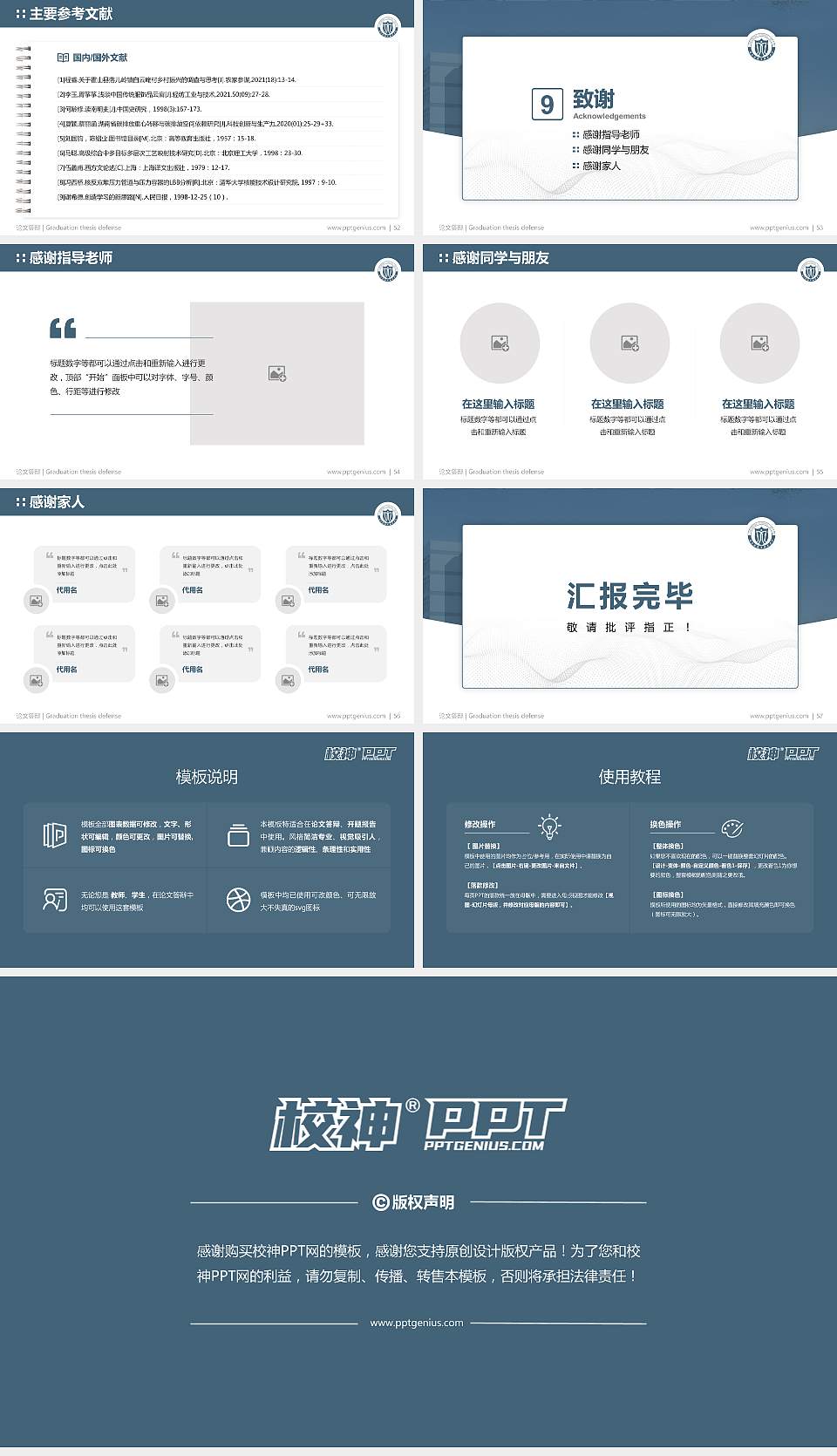 连云港职业技术学院论文答辩标准PPT模板16:9格式幻灯片预览图7
