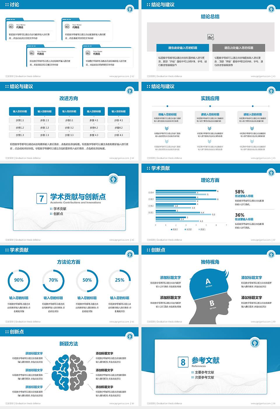 无锡商业职业技术学院论文答辩标准PPT模板16:9格式幻灯片预览图6