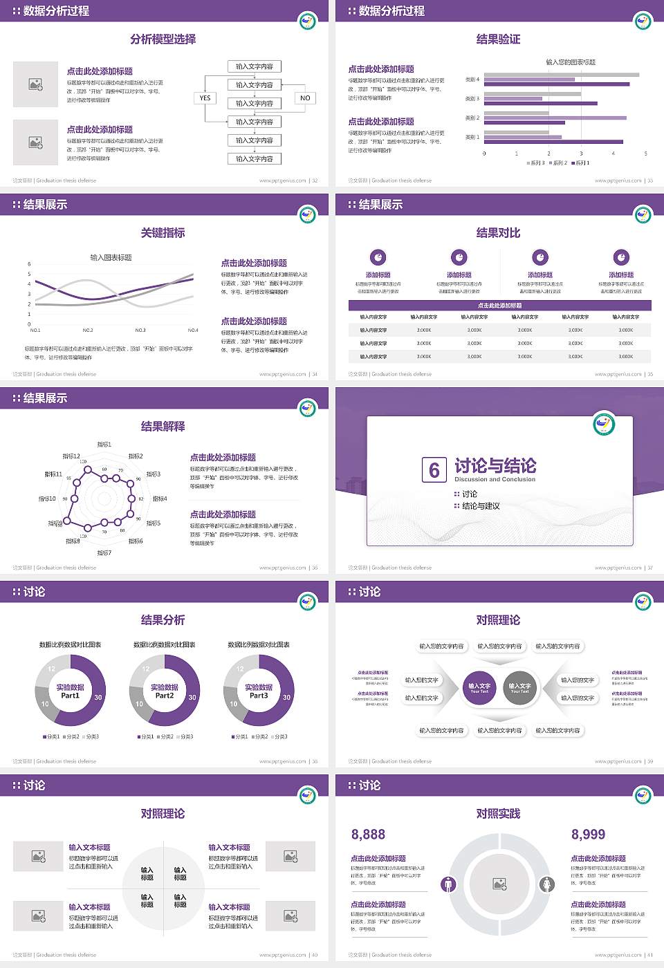 宜春学院论文答辩标准PPT模板16:9格式幻灯片预览图5
