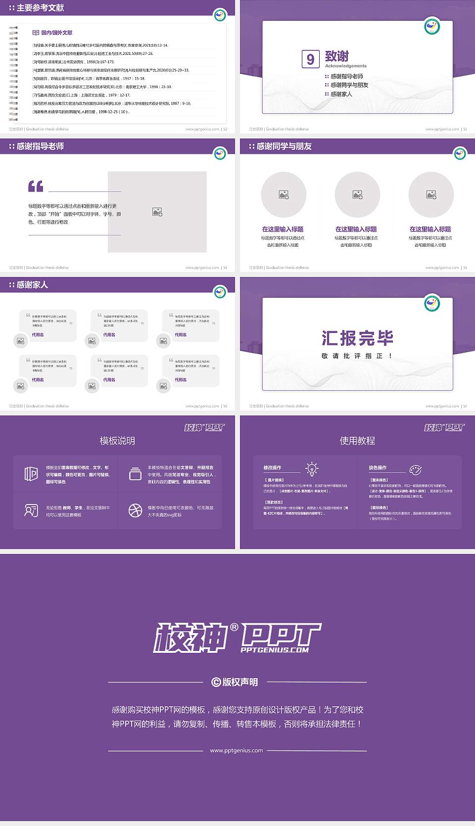 宜春学院论文答辩标准PPT模板16:9格式幻灯片预览图7