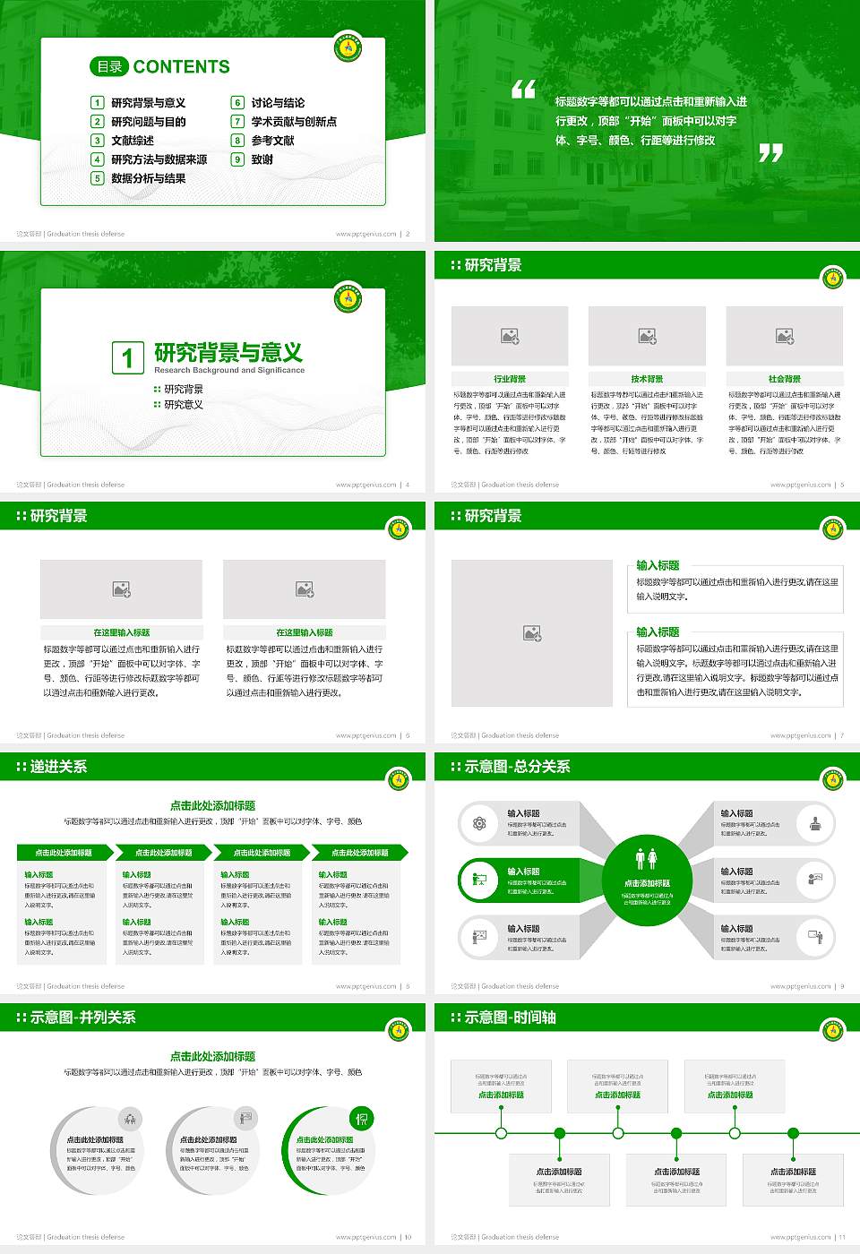 广西工程职业学院论文答辩标准PPT模板16:9格式幻灯片预览图2