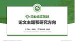 广东云浮中医药职业学院论文答辩标准PPT模板_幻灯片封面预览图