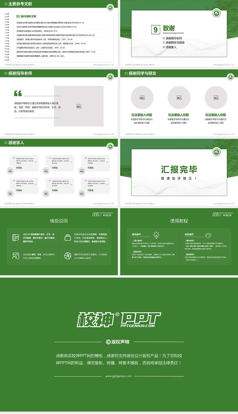 广东云浮中医药职业学院论文答辩标准PPT模板16:9格式幻灯片预览图7