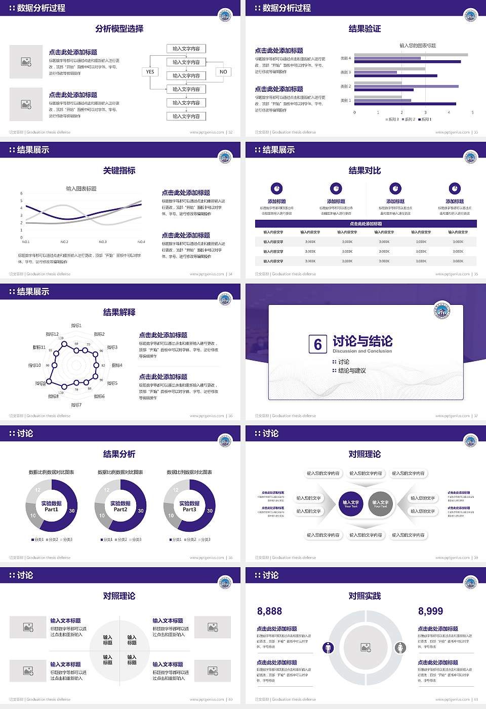 桂林师范高等专科学校论文答辩标准PPT模板16:9格式幻灯片预览图5