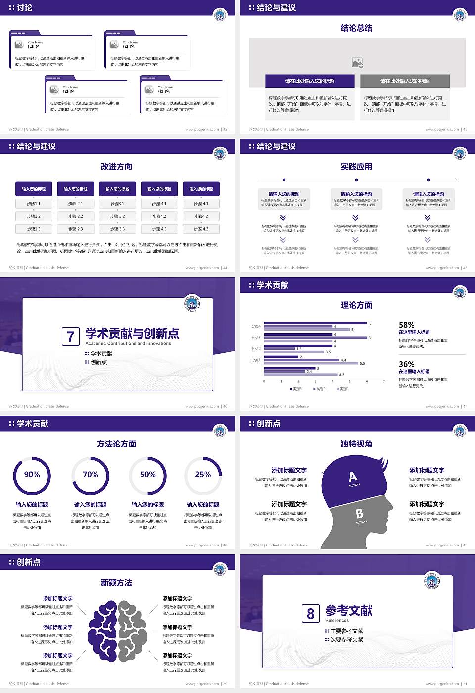 桂林师范高等专科学校论文答辩标准PPT模板16:9格式幻灯片预览图6