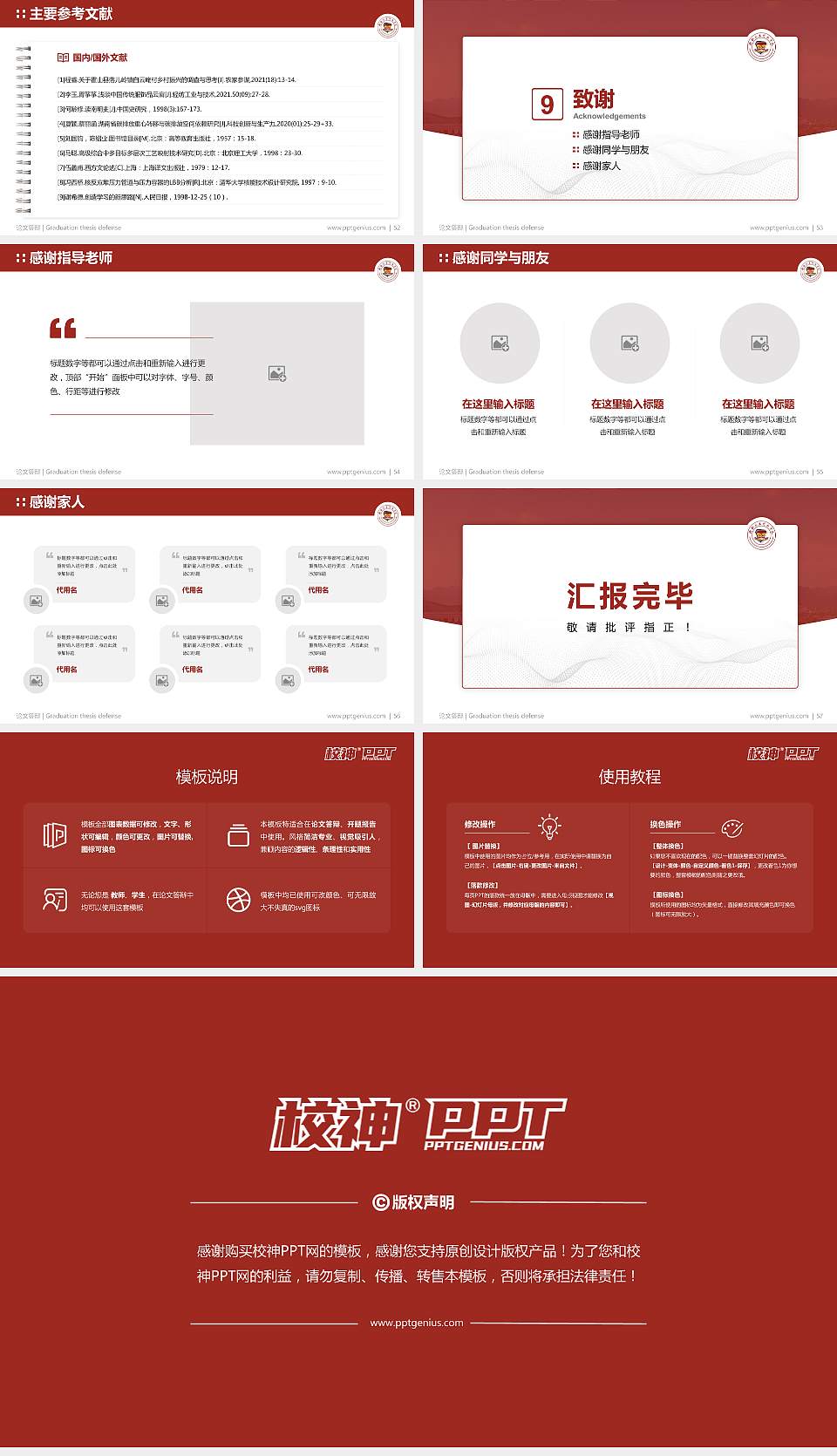 桂林信息科技学院论文答辩标准PPT模板16:9格式幻灯片预览图7