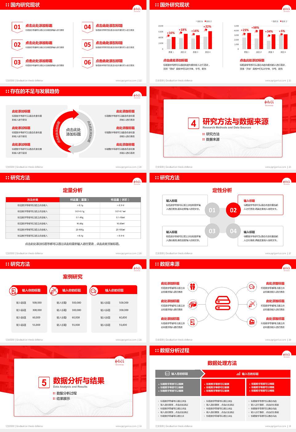梧州职业学院论文答辩标准PPT模板16:9格式幻灯片预览图4