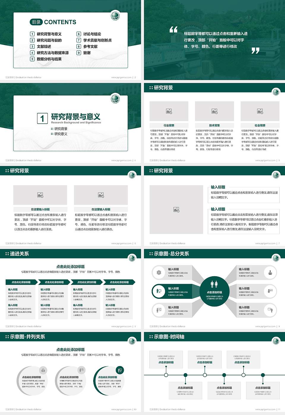 江西电力职业技术学院论文答辩标准PPT模板16:9格式幻灯片预览图2