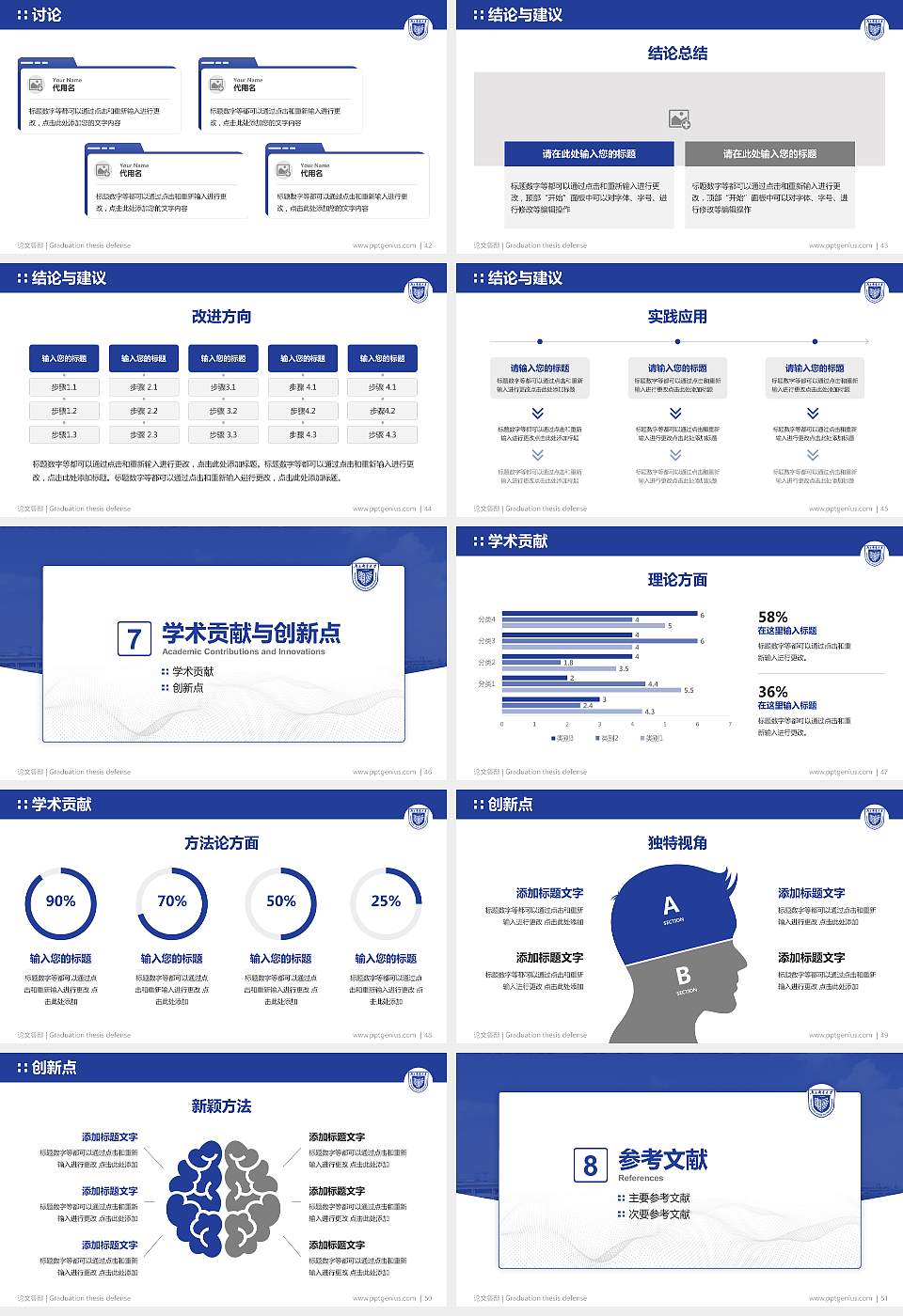 南京邮电大学论文答辩标准PPT模板16:9格式幻灯片预览图6