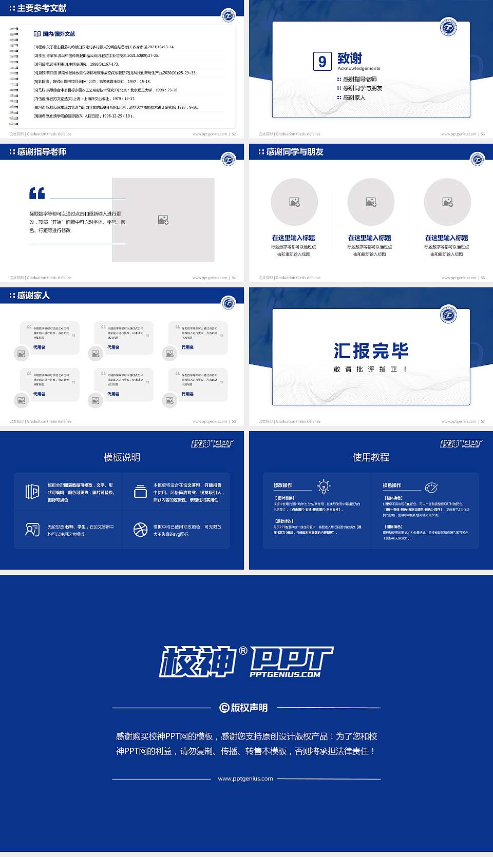 景德镇陶瓷职业技术学院论文答辩标准PPT模板16:9格式幻灯片预览图7