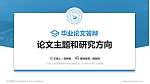 广州幼儿师范高等专科学校论文答辩标准PPT模板_幻灯片封面预览图