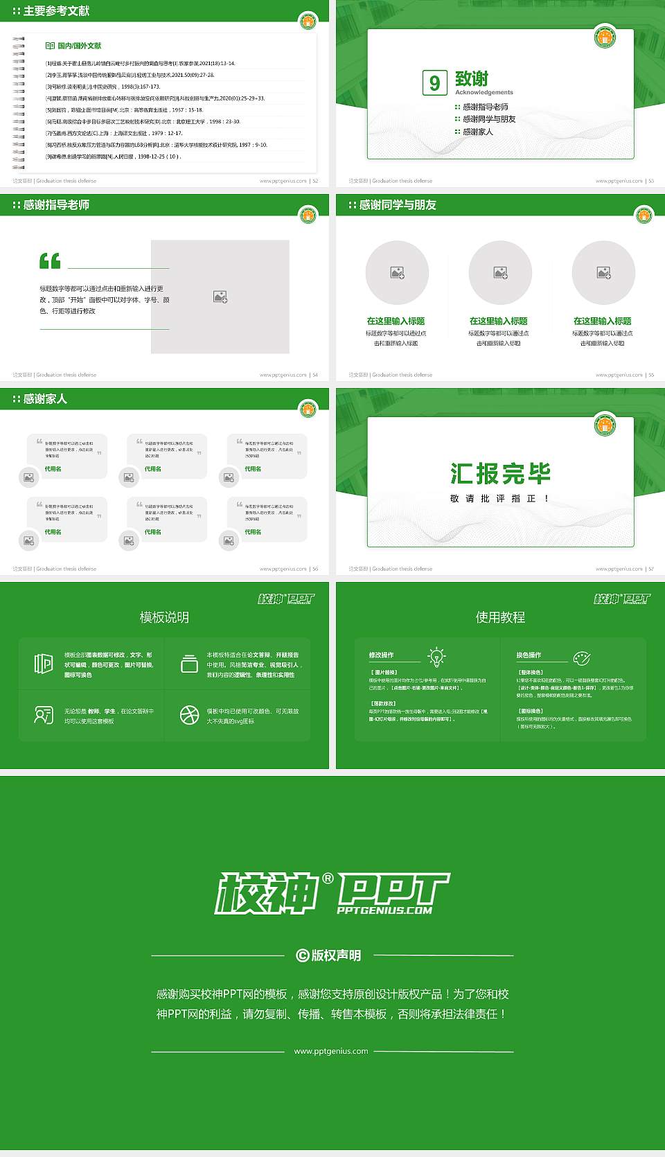 常州工学院论文答辩标准PPT模板16:9格式幻灯片预览图7