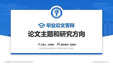 南昌职业大学论文答辩标准PPT模板