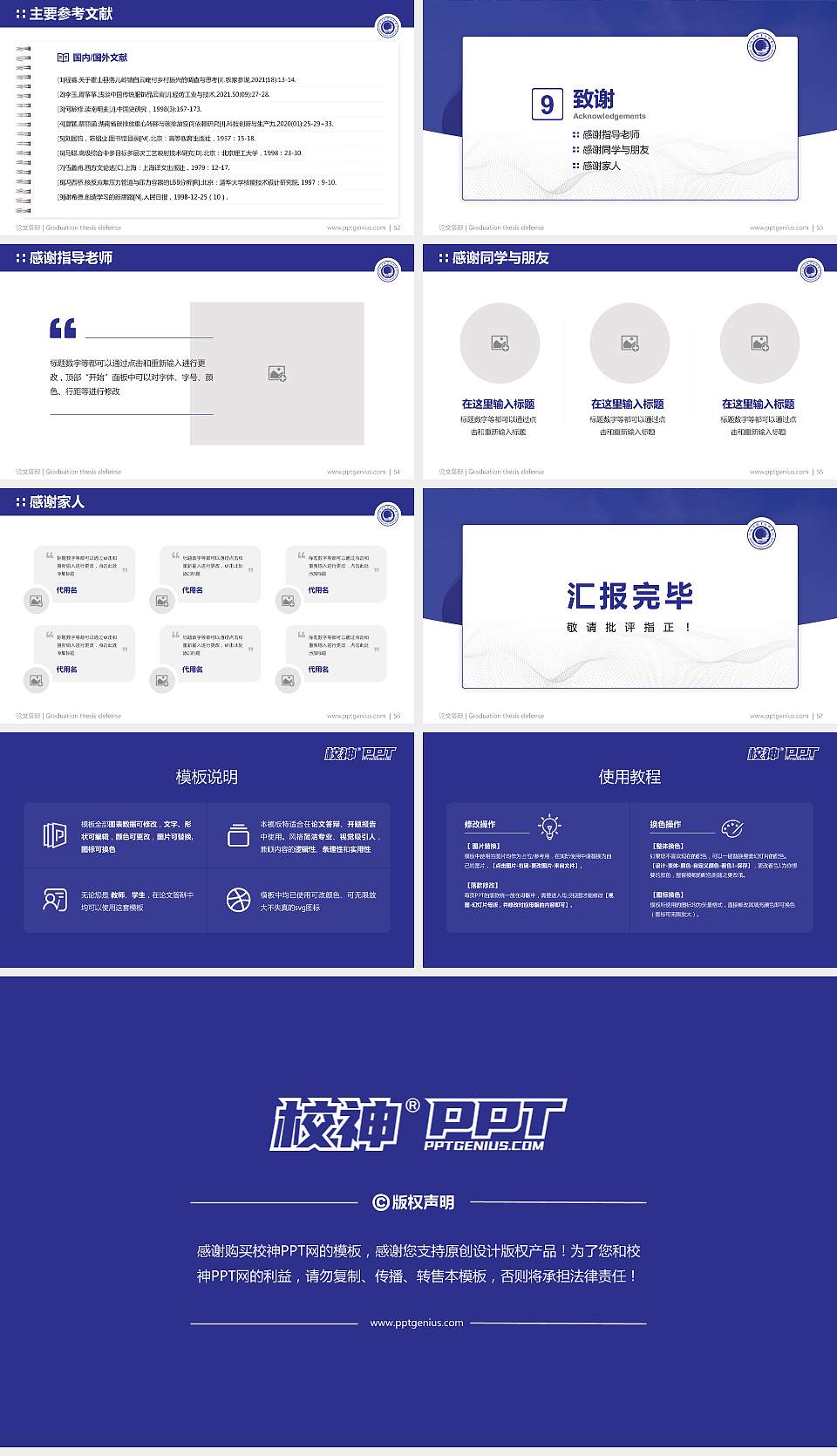 防城港职业技术学院论文答辩标准PPT模板16:9格式幻灯片预览图7