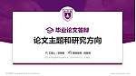 南京大学金陵学院论文答辩标准PPT模板_幻灯片封面预览图