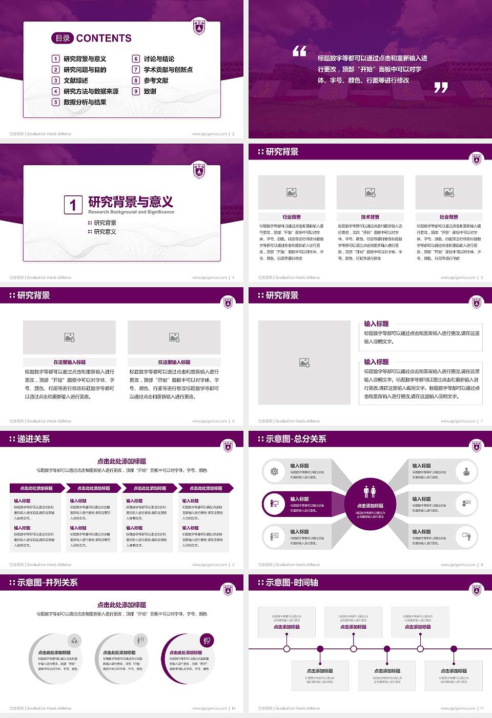 南京大学金陵学院论文答辩标准PPT模板16:9格式幻灯片预览图2