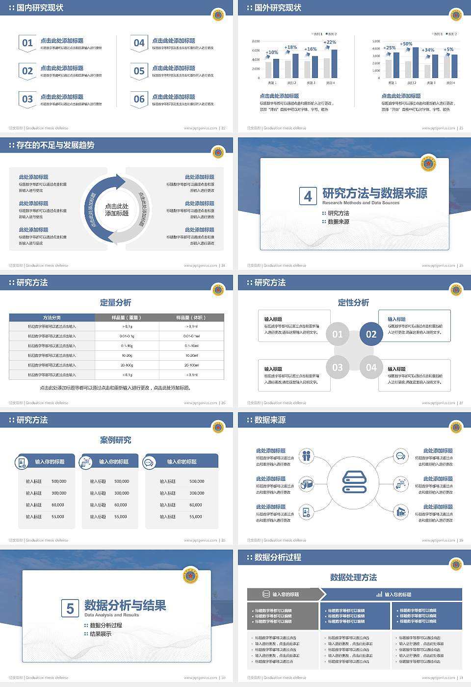 解放军国际关系学院论文答辩标准PPT模板16:9格式幻灯片预览图4