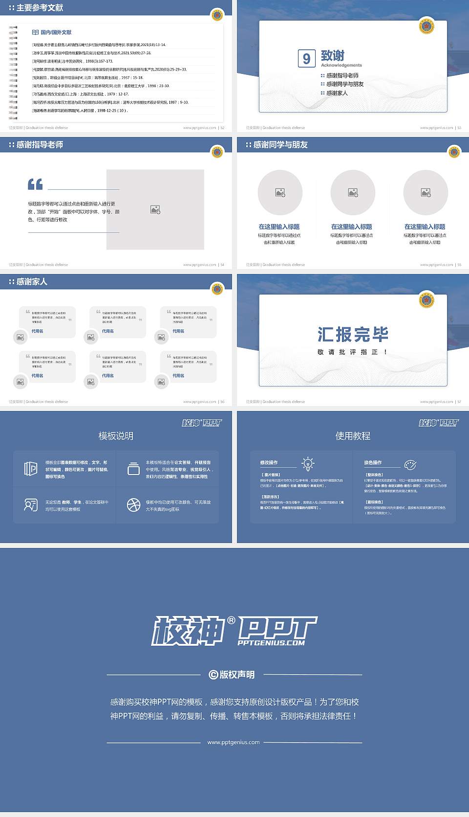 解放军国际关系学院论文答辩标准PPT模板16:9格式幻灯片预览图7