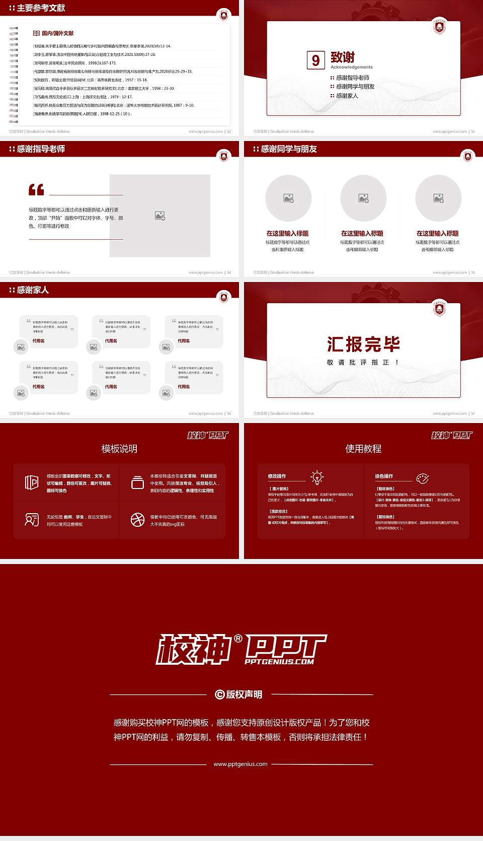 江苏理工学院论文答辩标准PPT模板16:9格式幻灯片预览图7