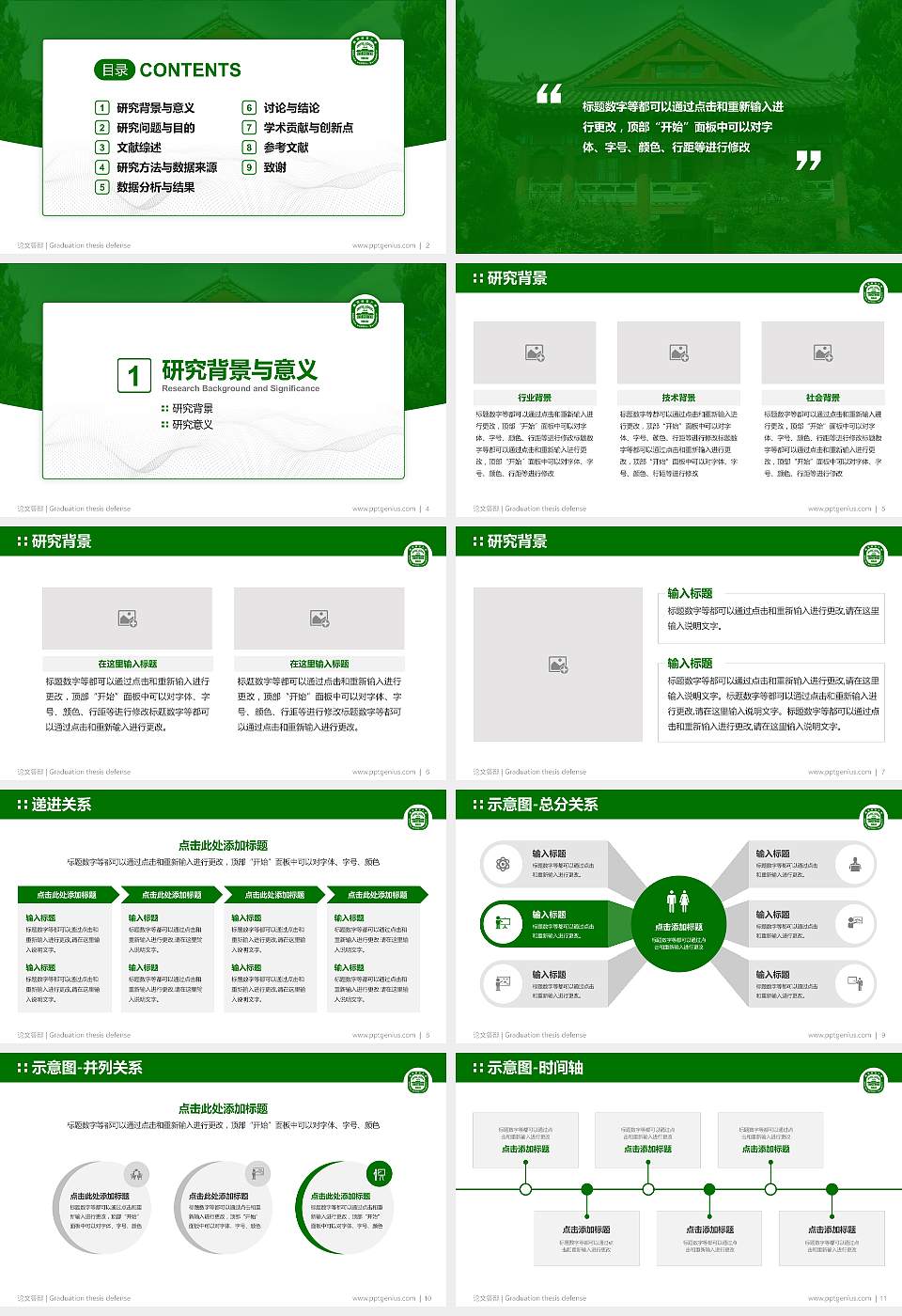 南京师范大学论文答辩标准PPT模板16:9格式幻灯片预览图2
