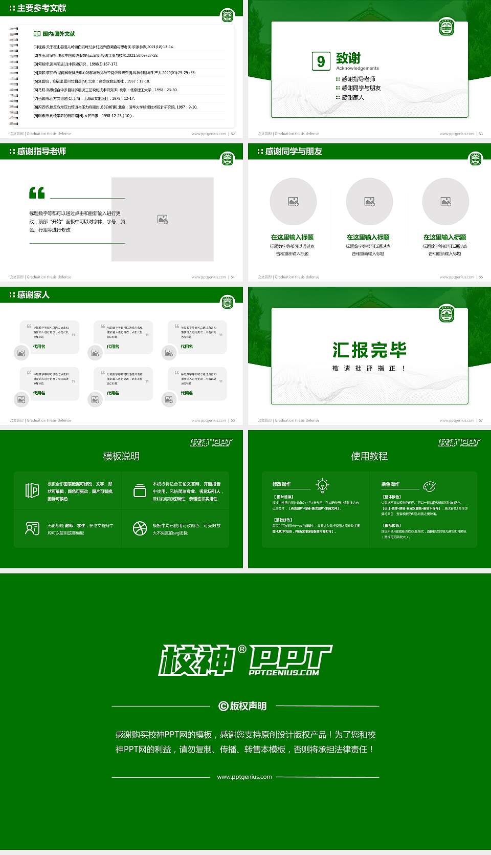 南京师范大学论文答辩标准PPT模板16:9格式幻灯片预览图7