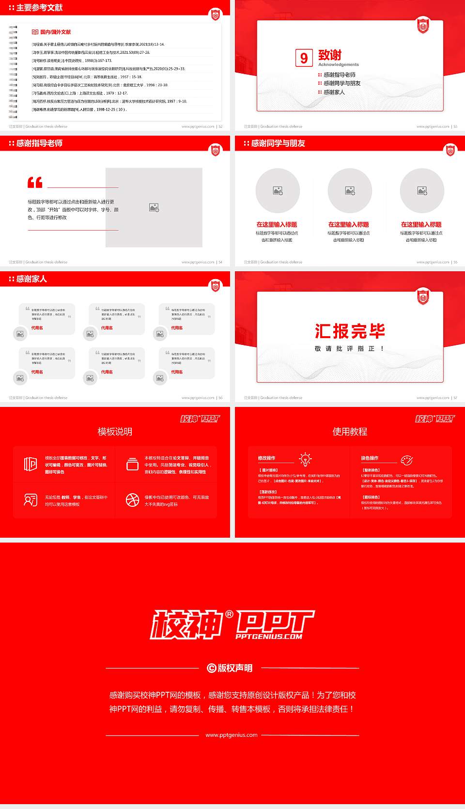 盐城师范学院论文答辩标准PPT模板16:9格式幻灯片预览图7