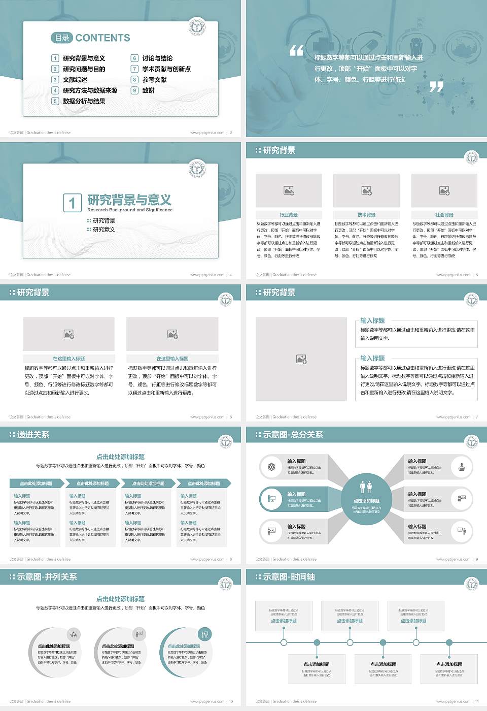 江西医学高等专科学校论文答辩标准PPT模板16:9格式幻灯片预览图2
