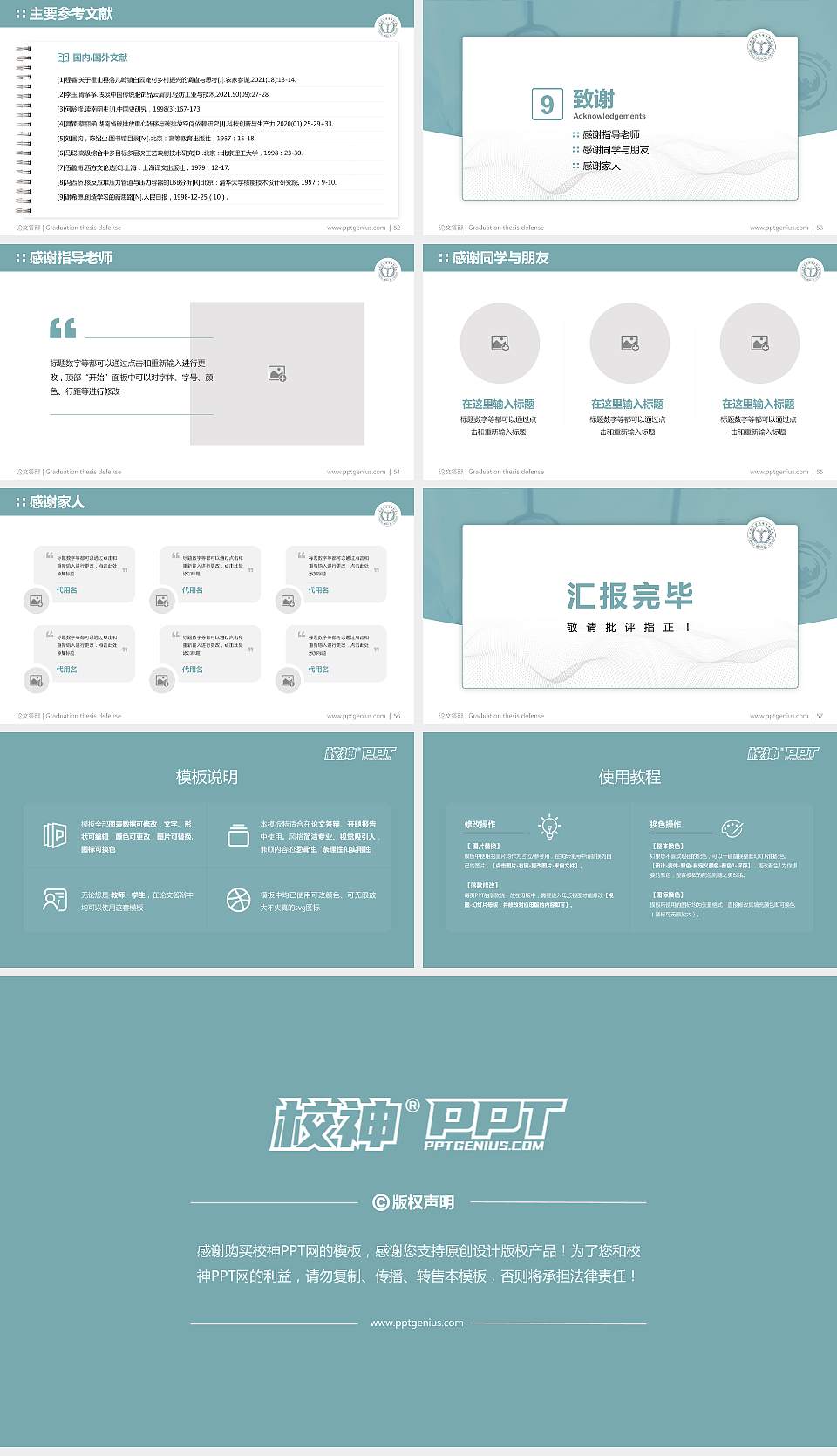 江西医学高等专科学校论文答辩标准PPT模板16:9格式幻灯片预览图7