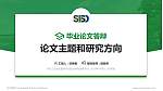 苏州工业园区服务外包职业学院论文答辩标准PPT模板_幻灯片封面预览图