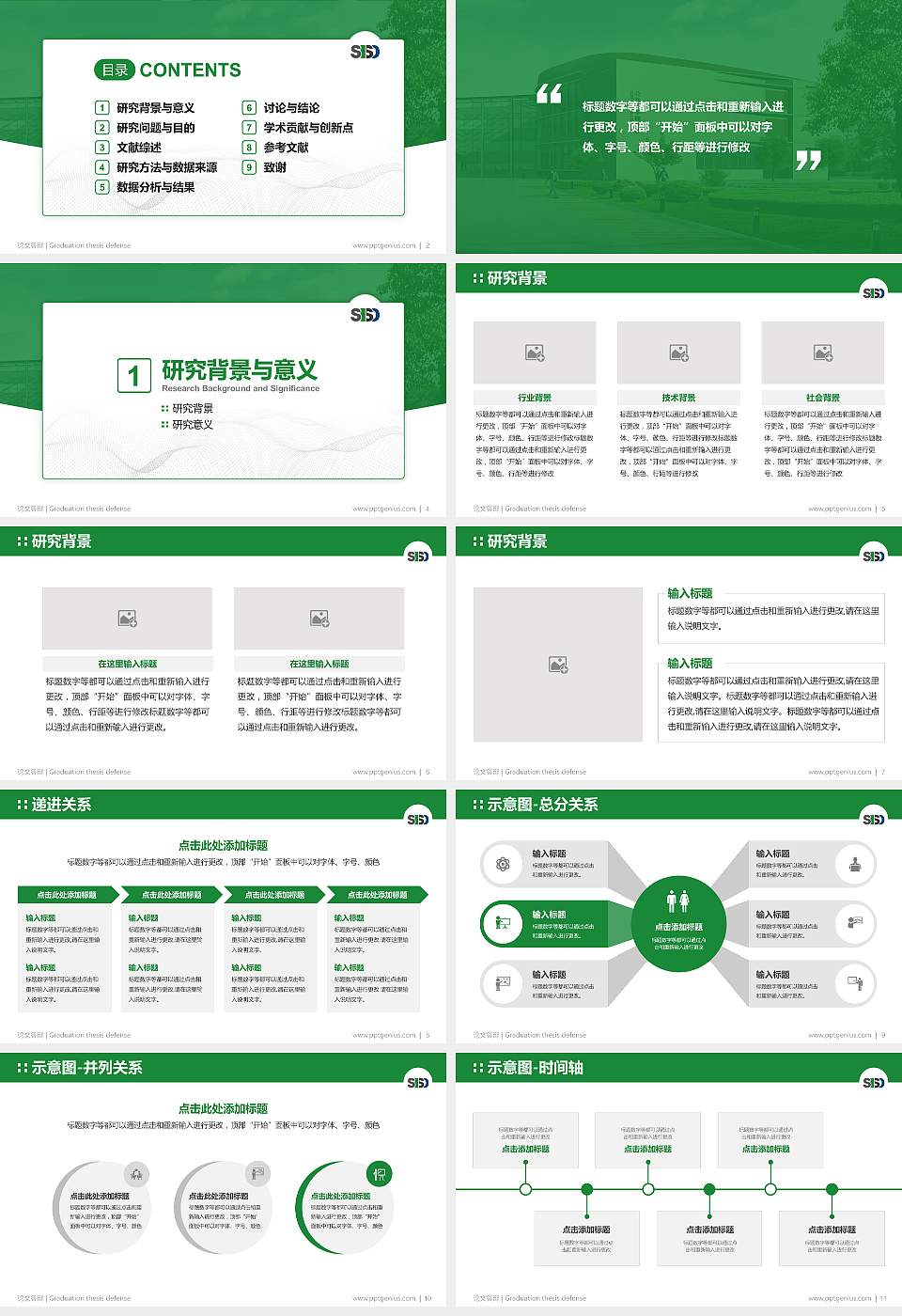苏州工业园区服务外包职业学院论文答辩标准PPT模板16:9格式幻灯片预览图2