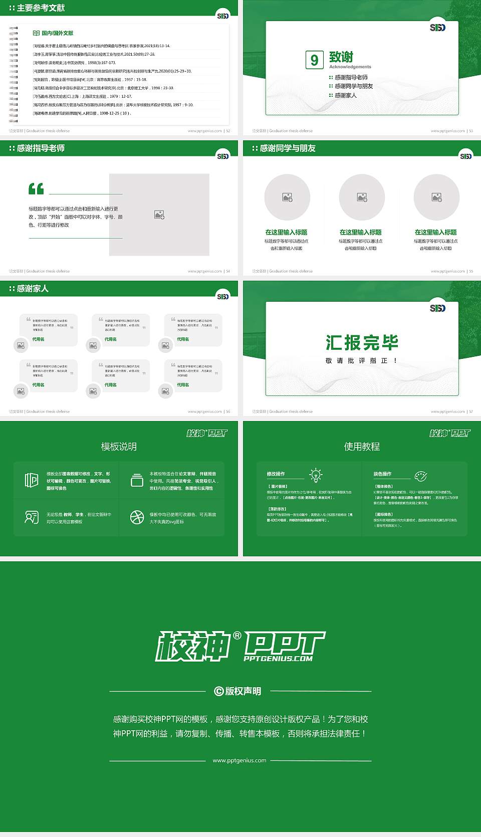 苏州工业园区服务外包职业学院论文答辩标准PPT模板16:9格式幻灯片预览图7