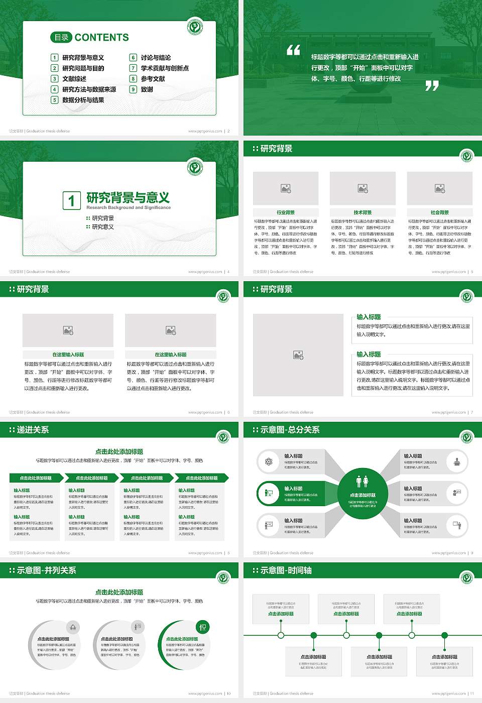 苏州幼儿师范高等专科学校论文答辩标准PPT模板16:9格式幻灯片预览图2