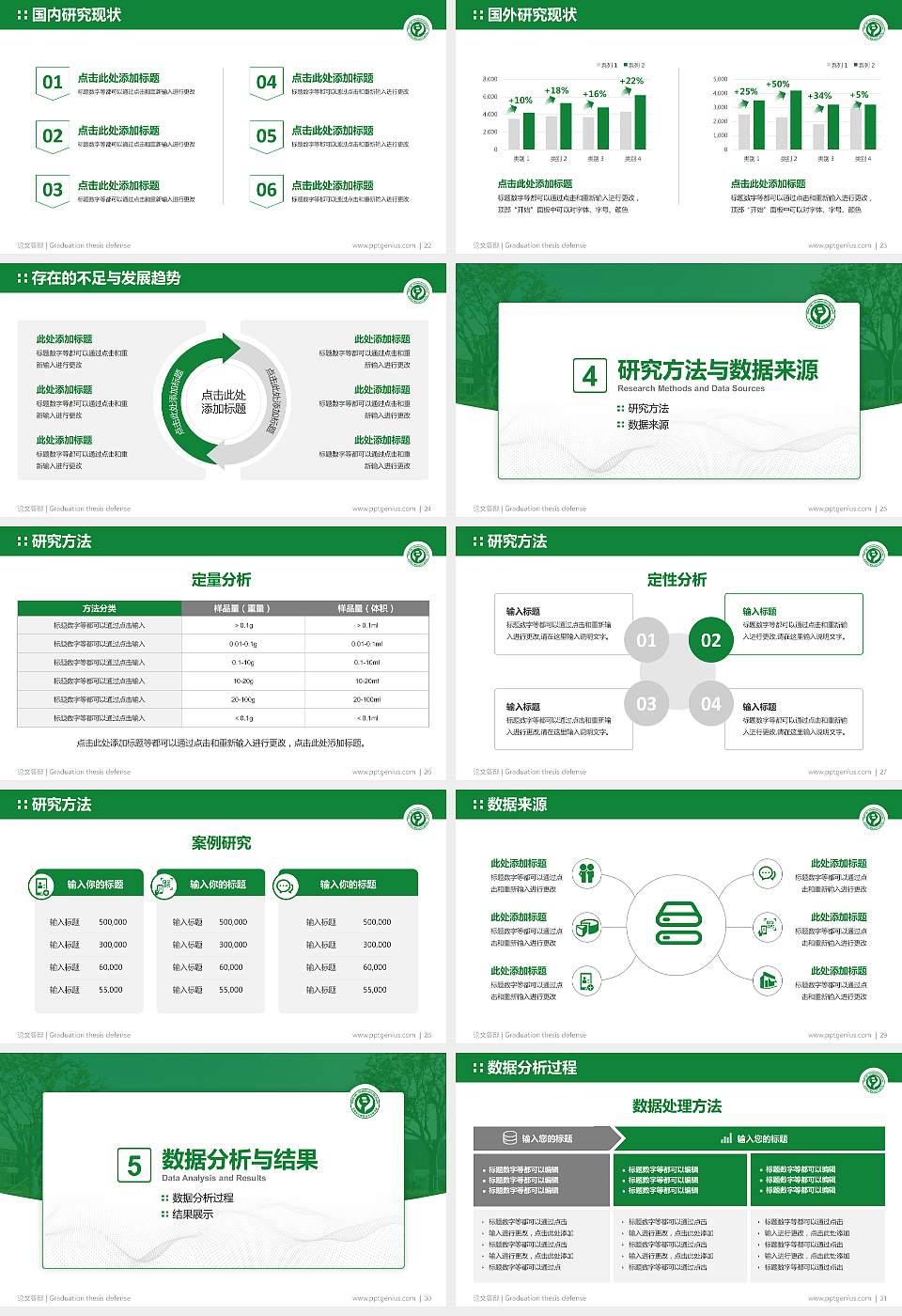 苏州幼儿师范高等专科学校论文答辩标准PPT模板16:9格式幻灯片预览图4
