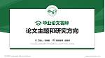 广东汕头幼儿师范高等专科学校论文答辩标准PPT模板_幻灯片封面预览图