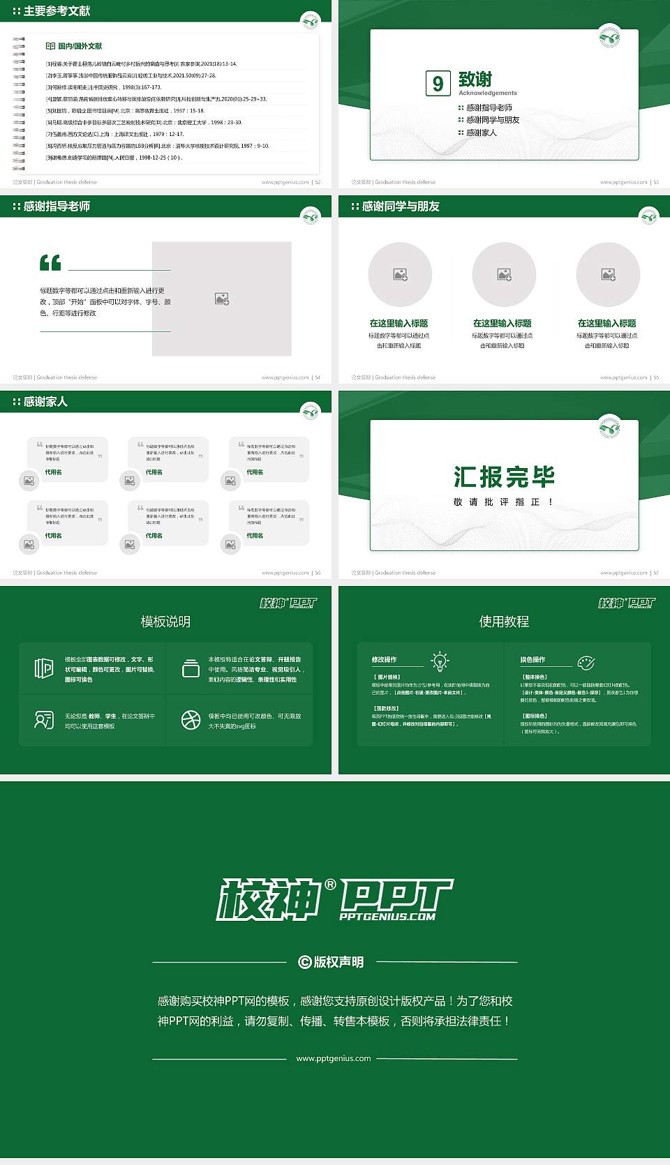 广东汕头幼儿师范高等专科学校论文答辩标准PPT模板16:9格式幻灯片预览图7