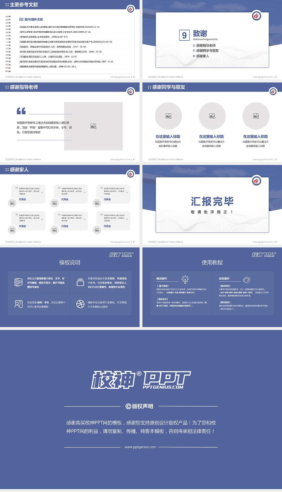 南京化工职业技术学院论文答辩标准PPT模板16:9格式幻灯片预览图7