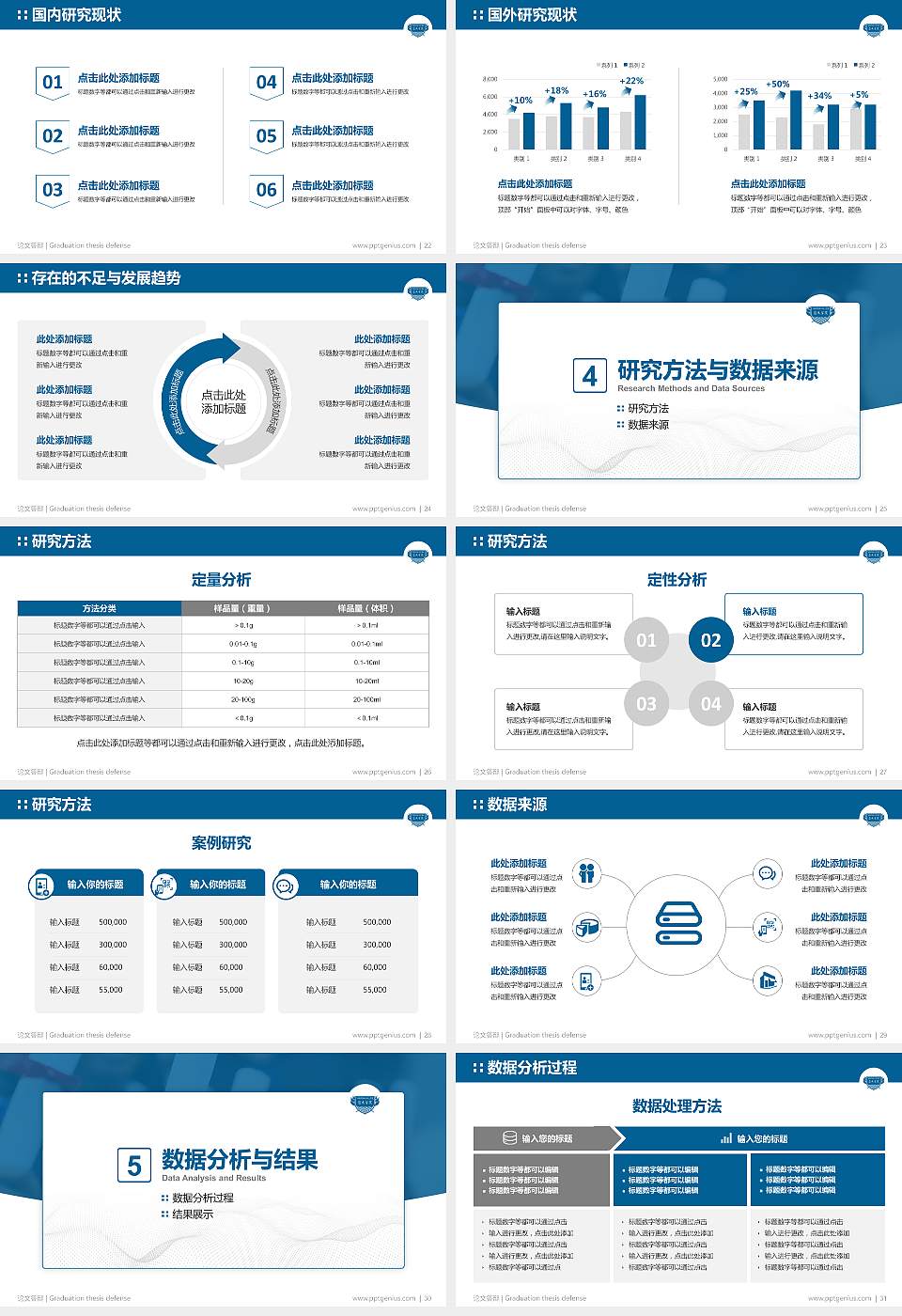 应天职业技术学院论文答辩标准PPT模板16:9格式幻灯片预览图4