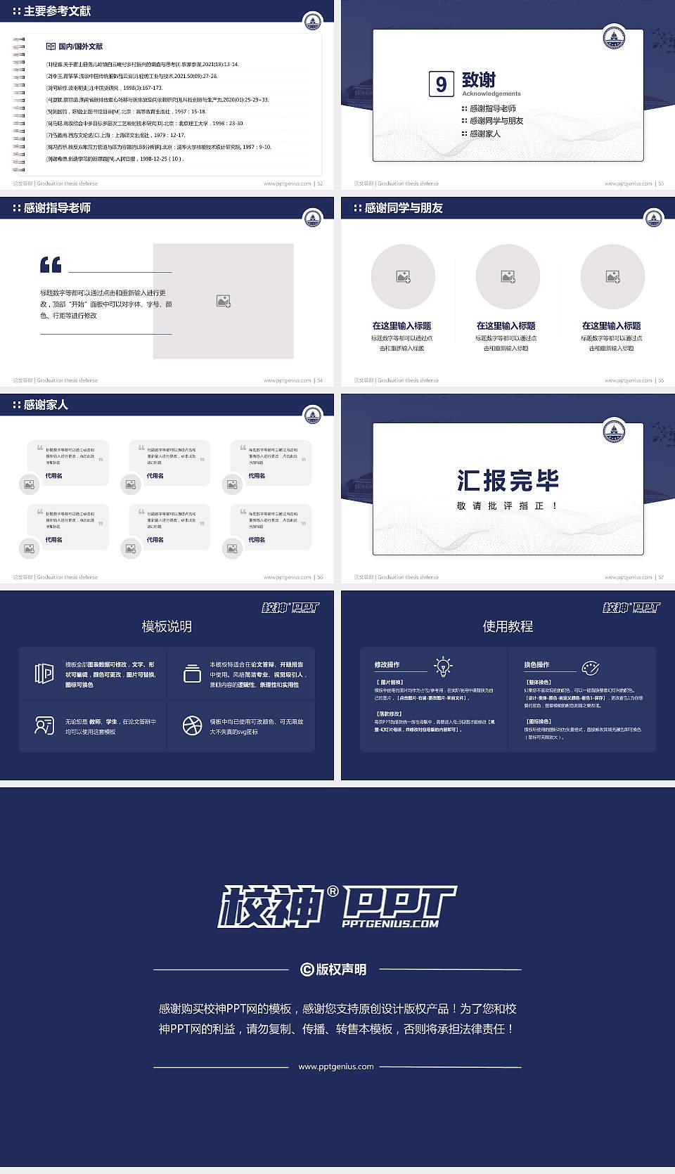 梧州学院论文答辩标准PPT模板16:9格式幻灯片预览图7