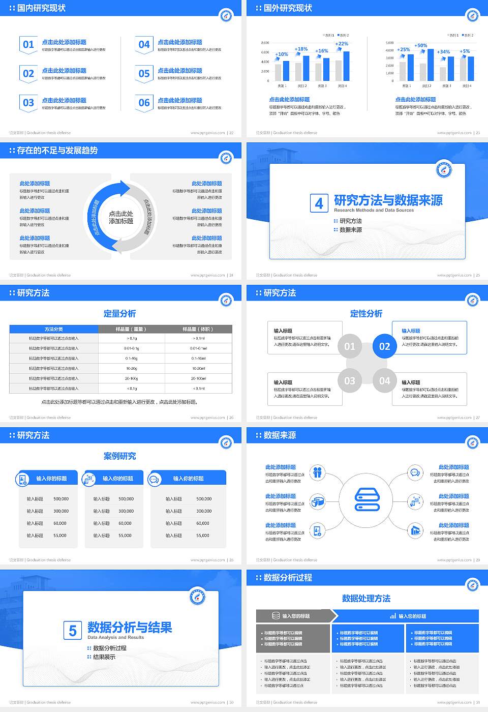 江苏城市职业学院论文答辩标准PPT模板16:9格式幻灯片预览图4
