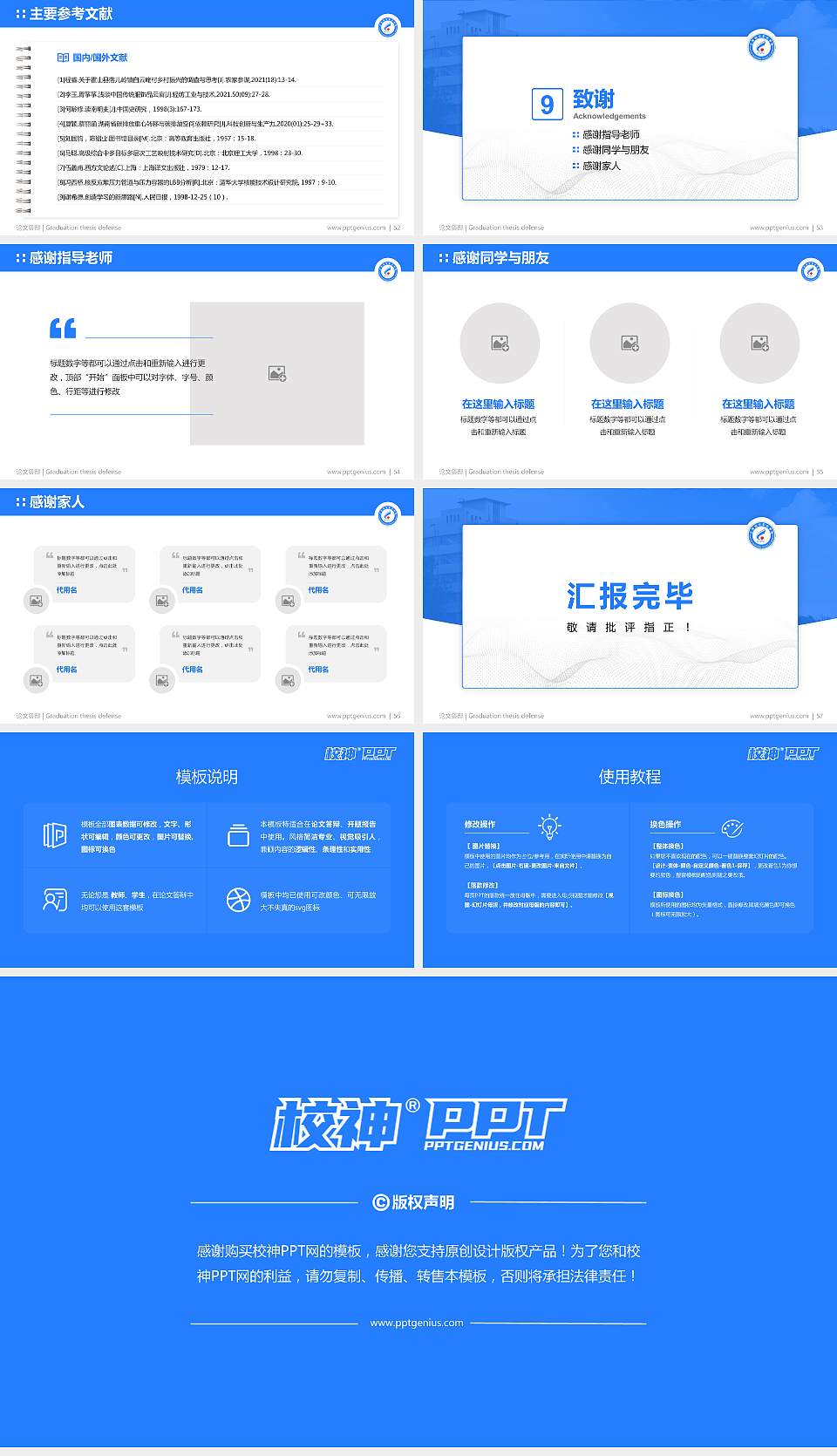江苏城市职业学院论文答辩标准PPT模板16:9格式幻灯片预览图7