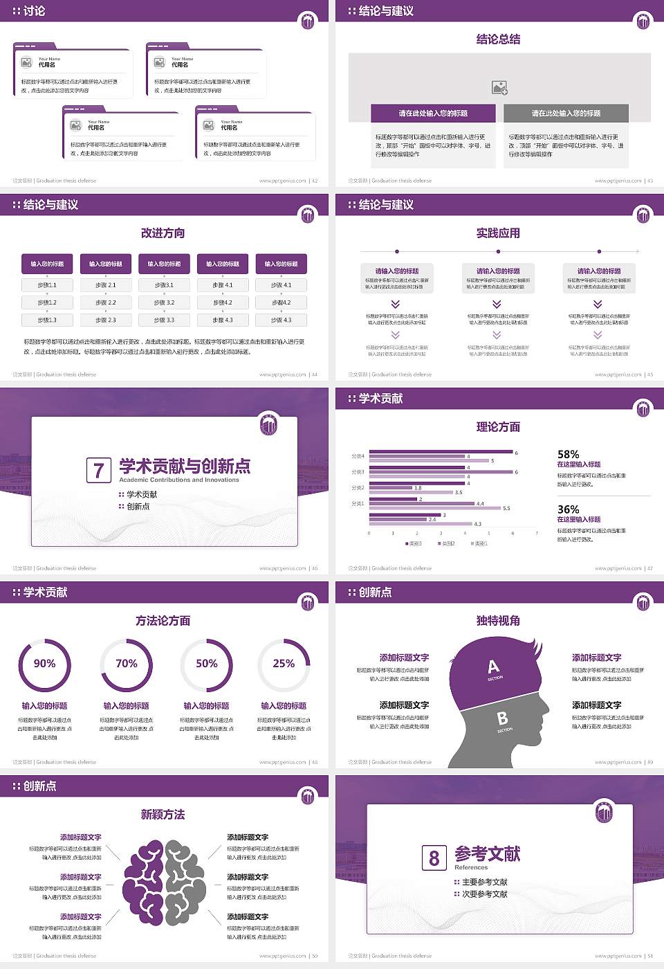无锡学院论文答辩标准PPT模板16:9格式幻灯片预览图6