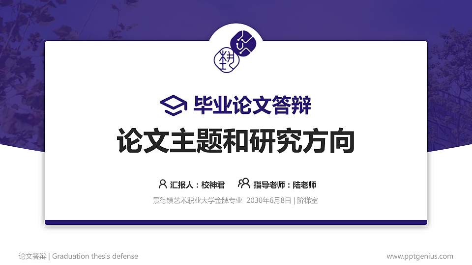 景德镇艺术职业大学论文答辩标准PPT模板16:9格式PPT封面效果预览图