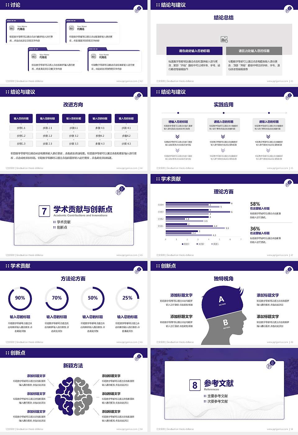 景德镇艺术职业大学论文答辩标准PPT模板16:9格式幻灯片预览图6