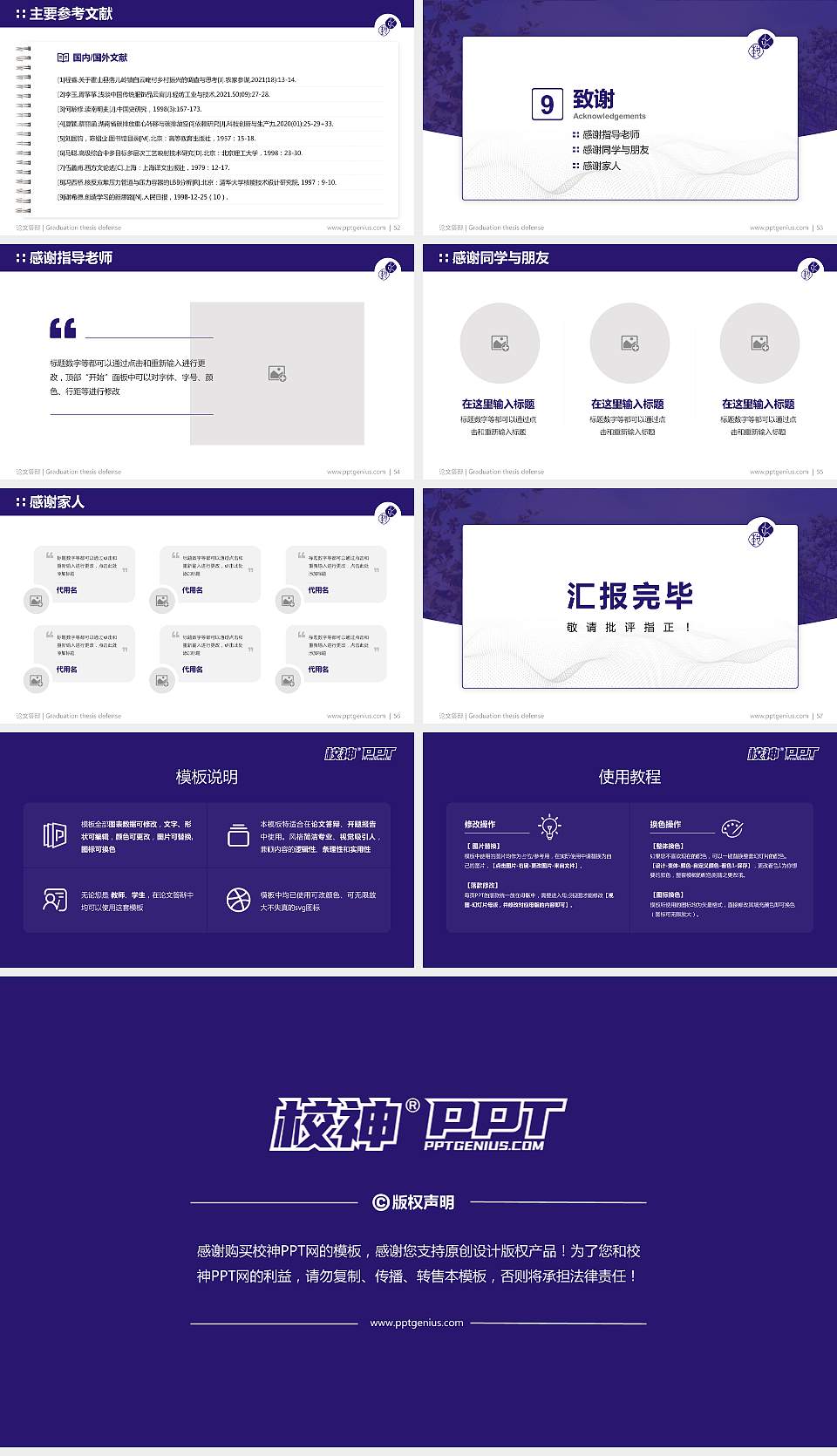 景德镇艺术职业大学论文答辩标准PPT模板16:9格式幻灯片预览图7