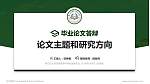 崇左幼儿师范高等专科学校论文答辩标准PPT模板_幻灯片封面预览图