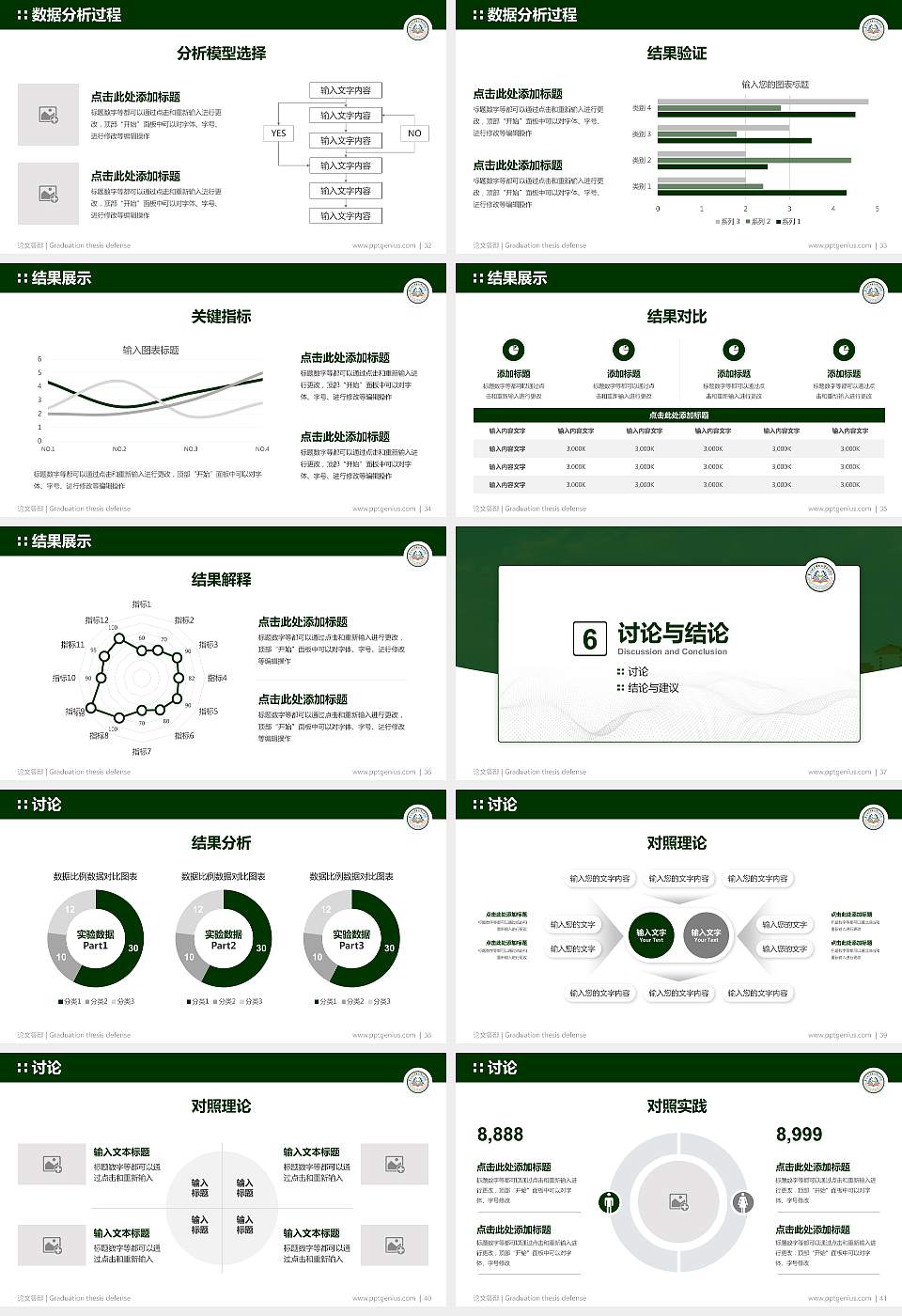 崇左幼儿师范高等专科学校论文答辩标准PPT模板16:9格式幻灯片预览图5