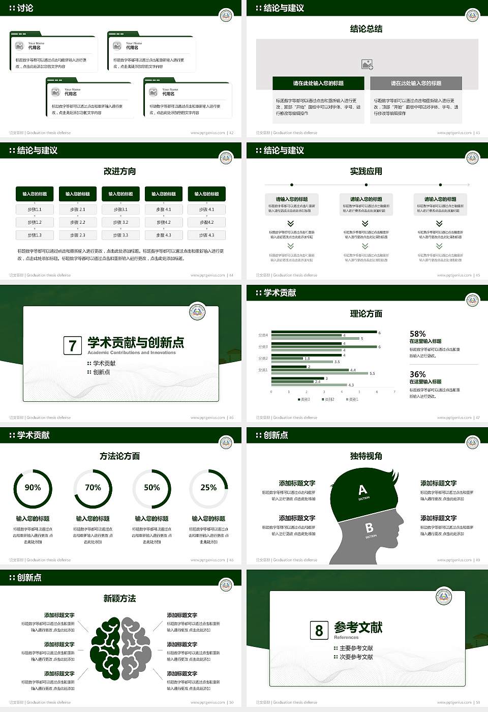 崇左幼儿师范高等专科学校论文答辩标准PPT模板16:9格式幻灯片预览图6